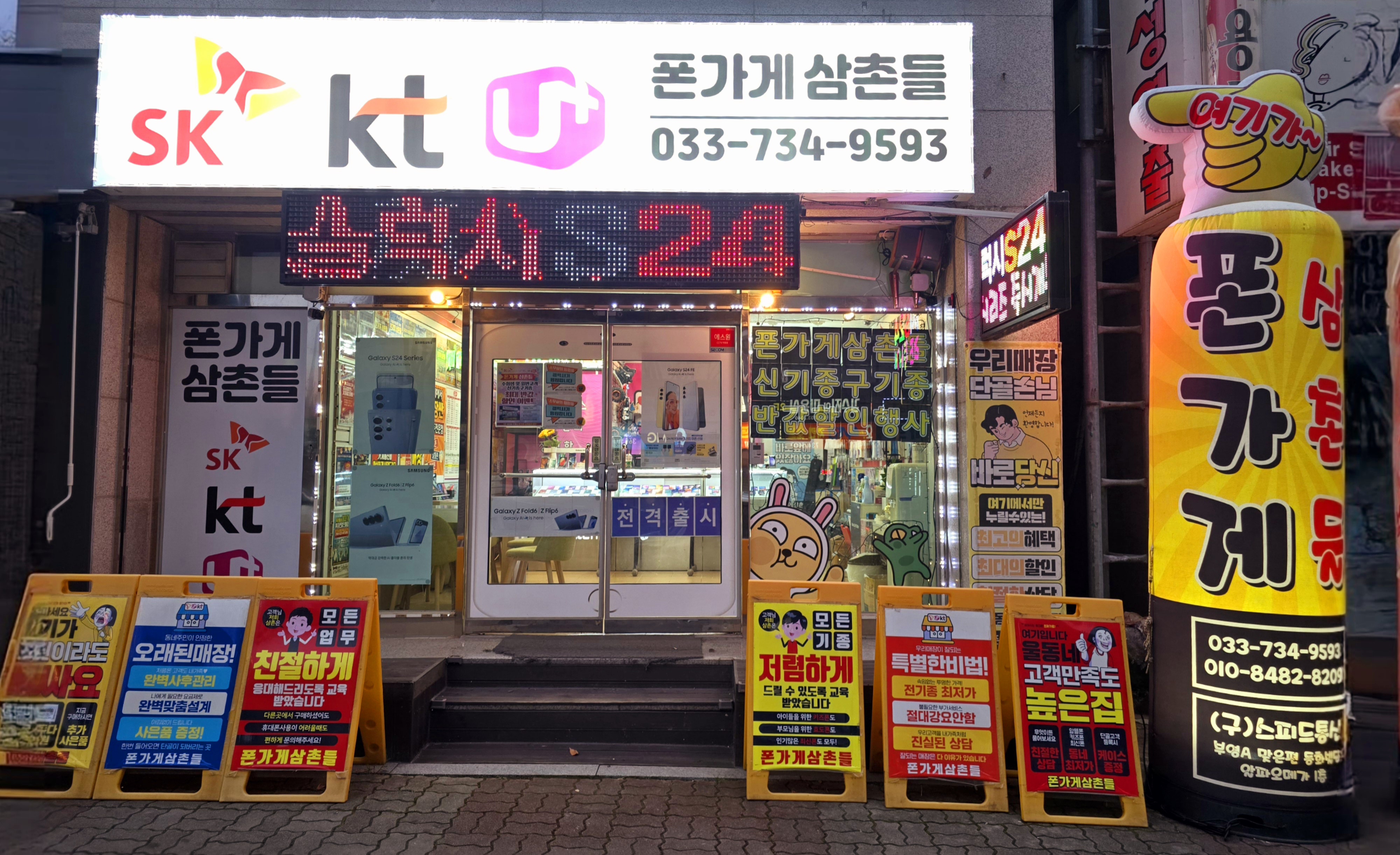 폰가게삼촌들