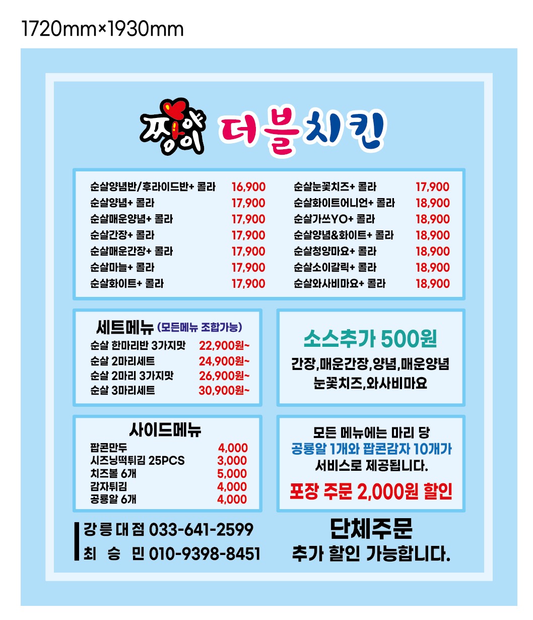 짱이야더블치킨 강릉대점