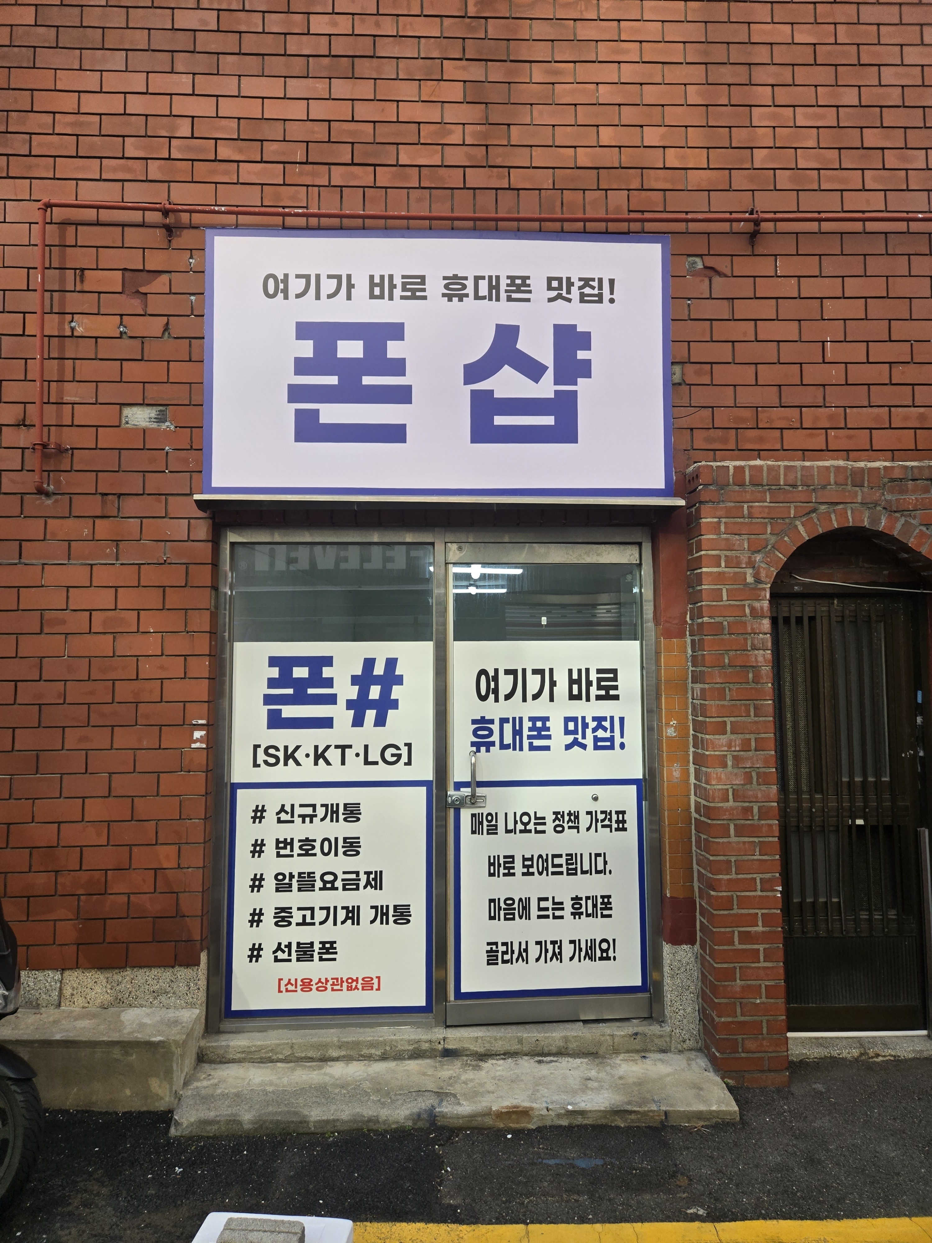 폰샵