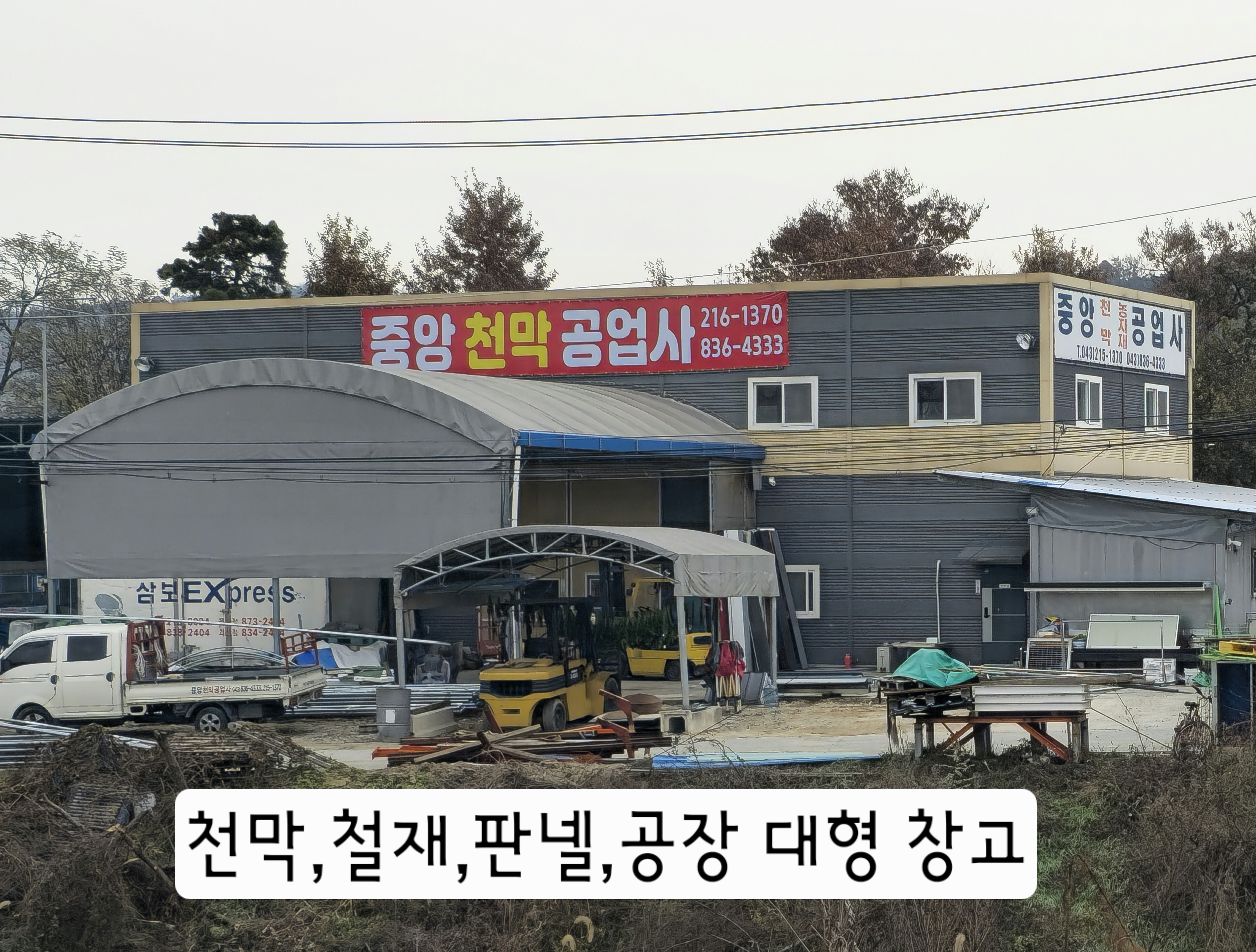 중앙천막 공업사