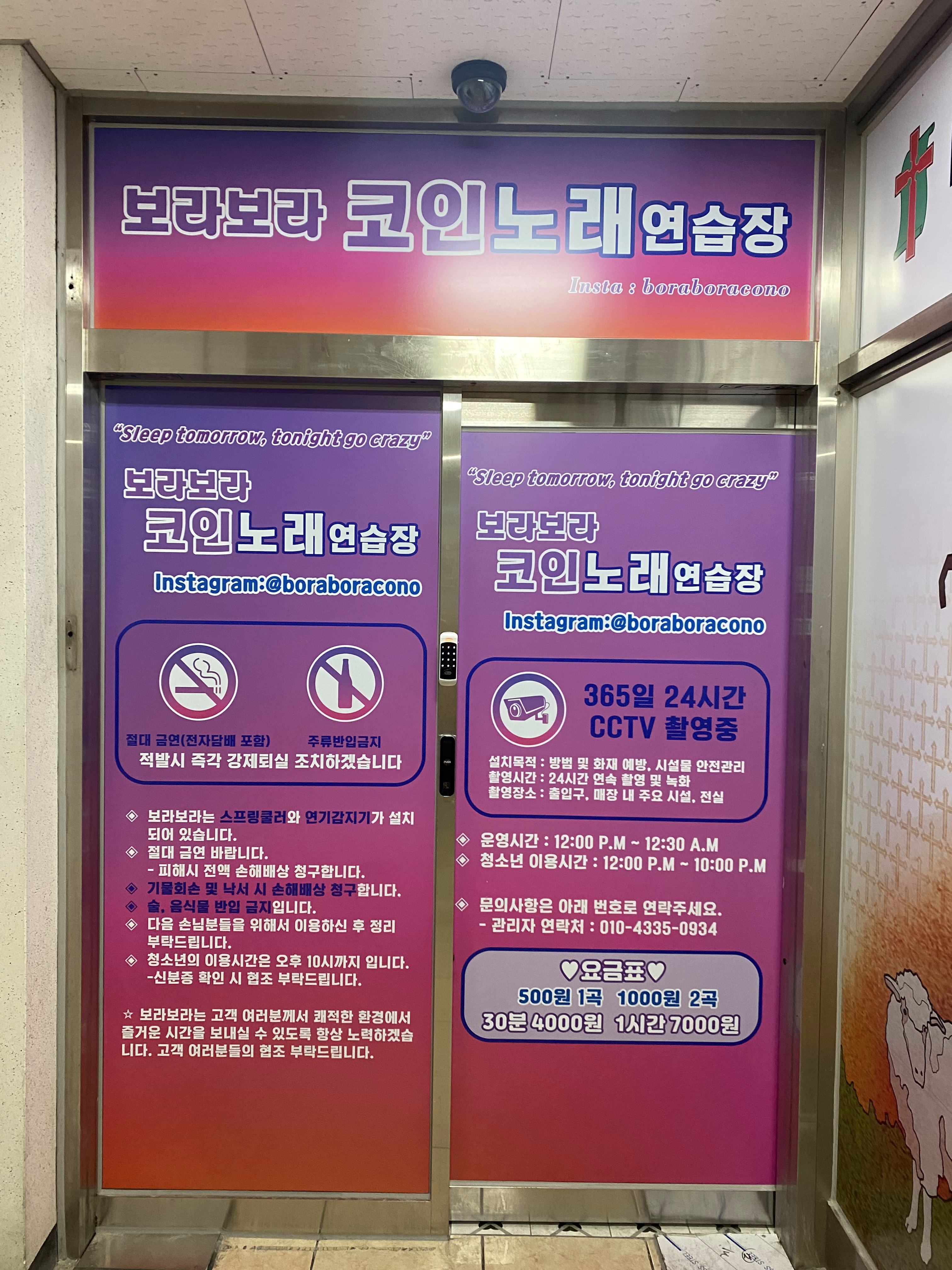 보라보라코인노래연습장