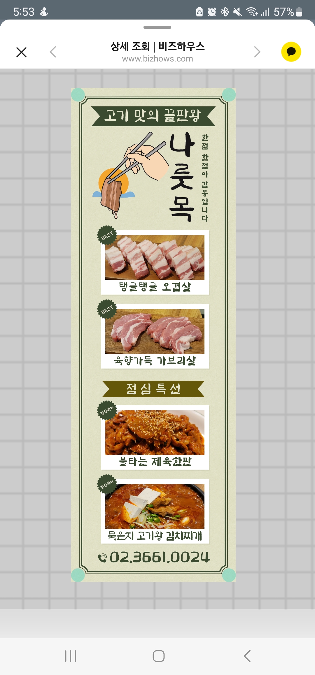 나룻목 마곡나루역점