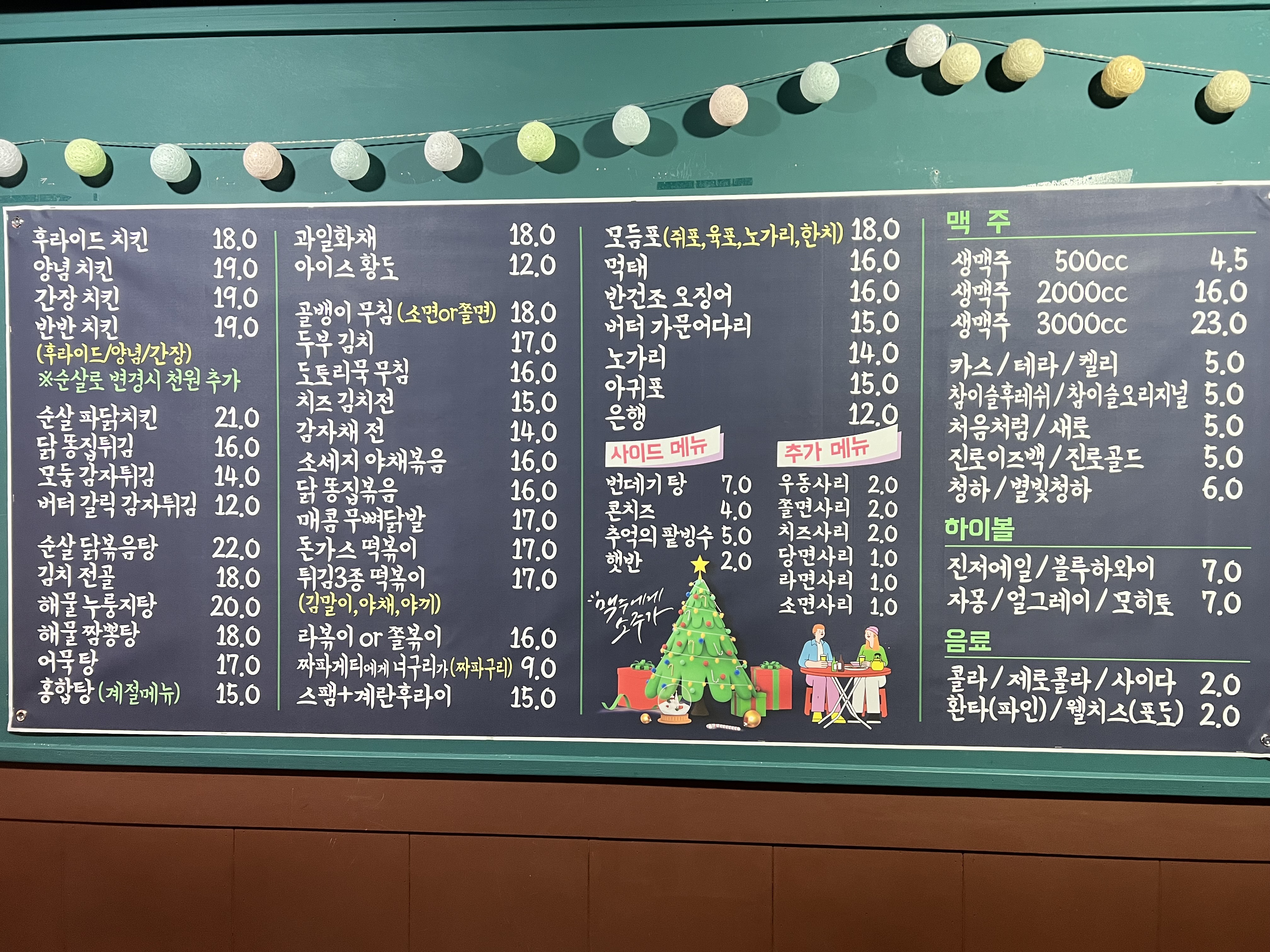 맥주에게 소주가