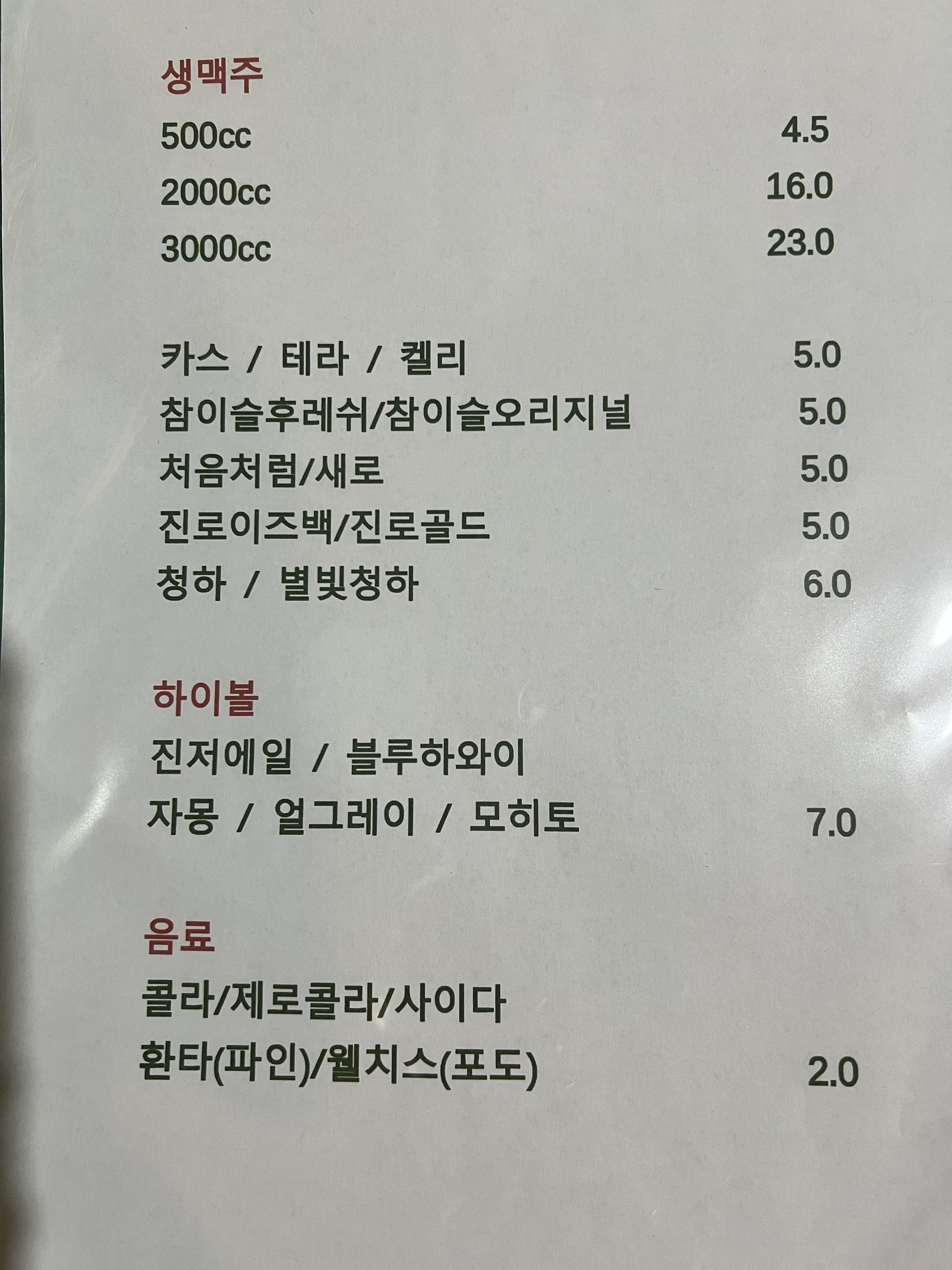 맥주에게 소주가