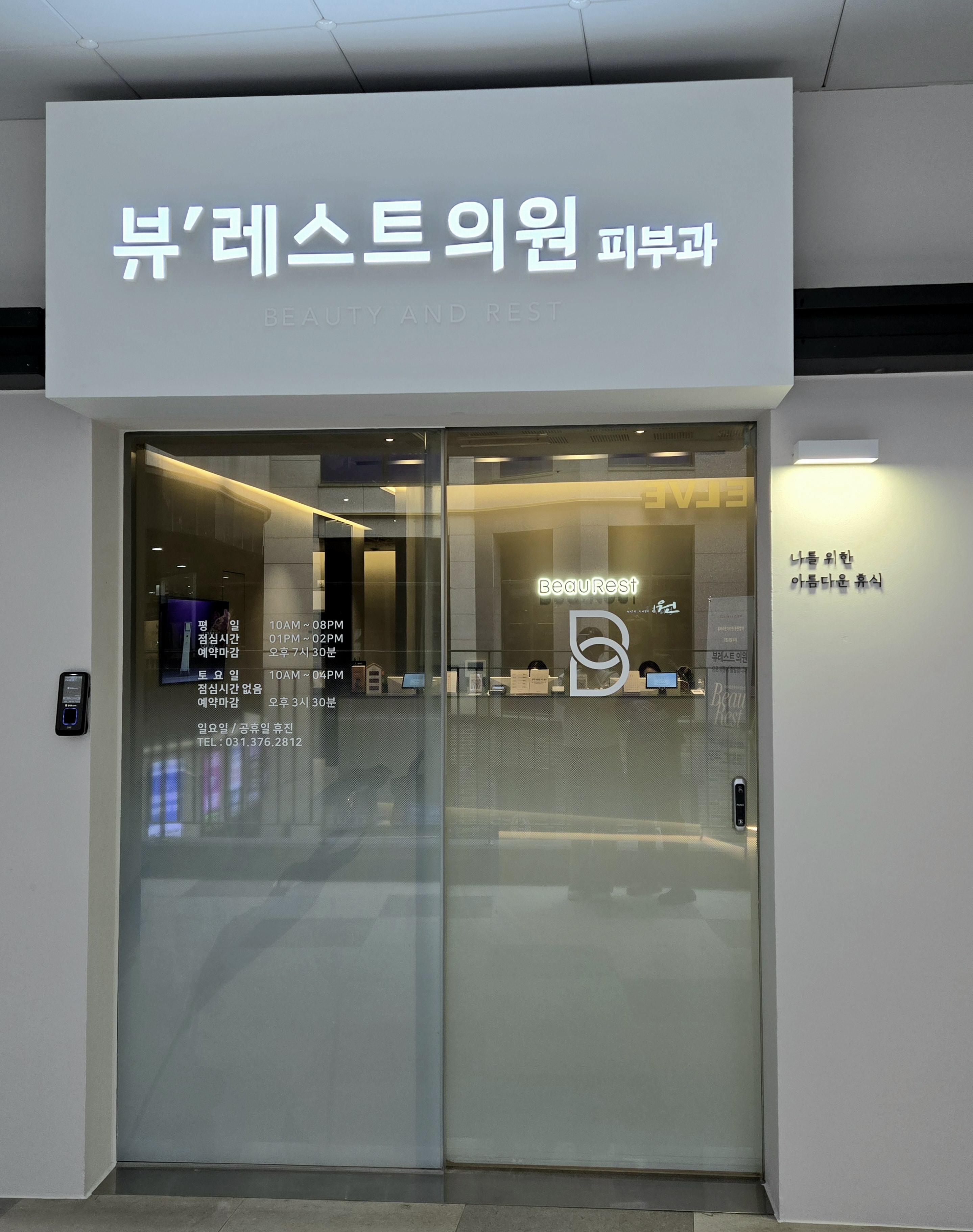 뷰레스트의원 대표 이미지