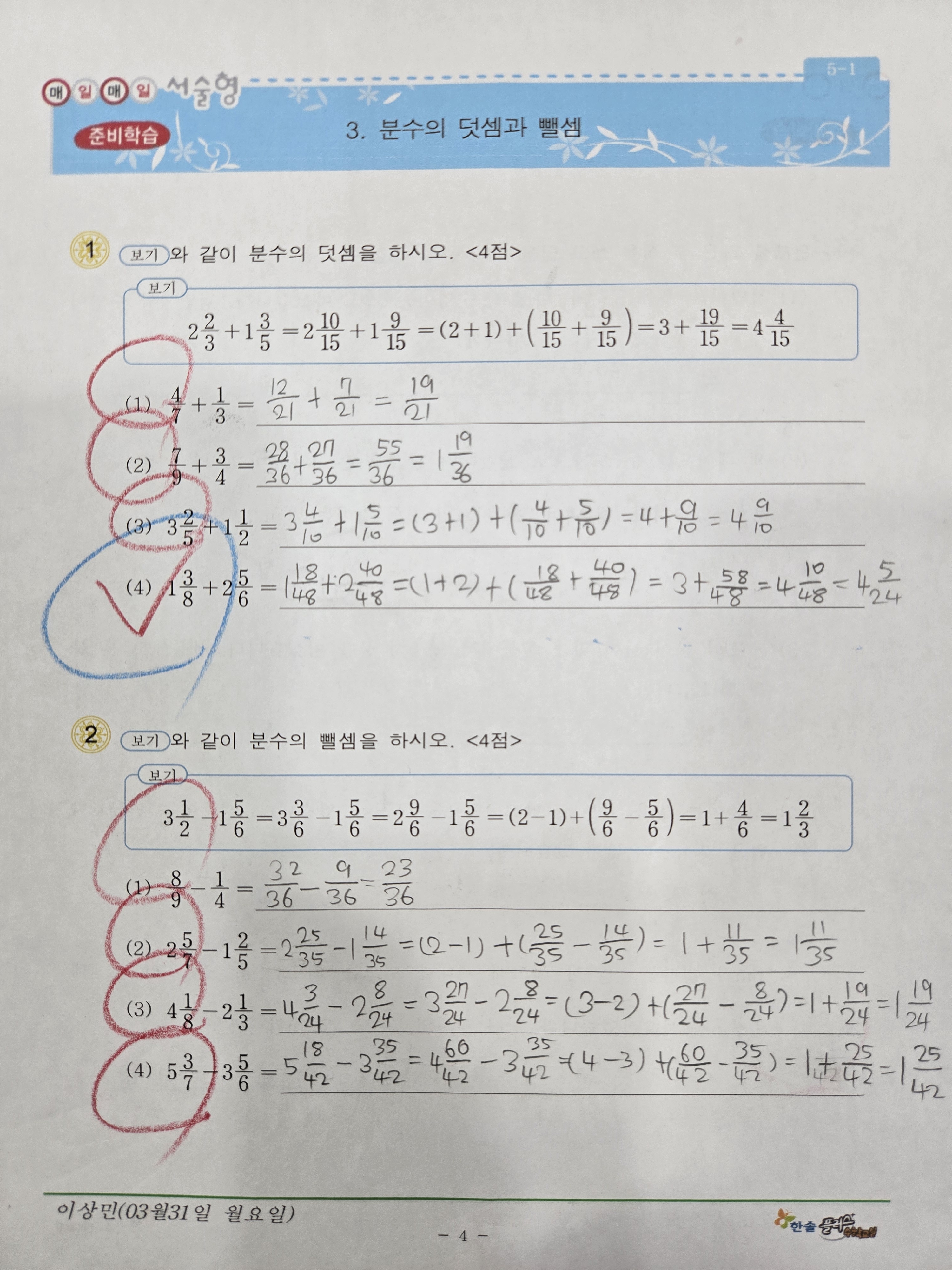 한솔플러스수학교습소