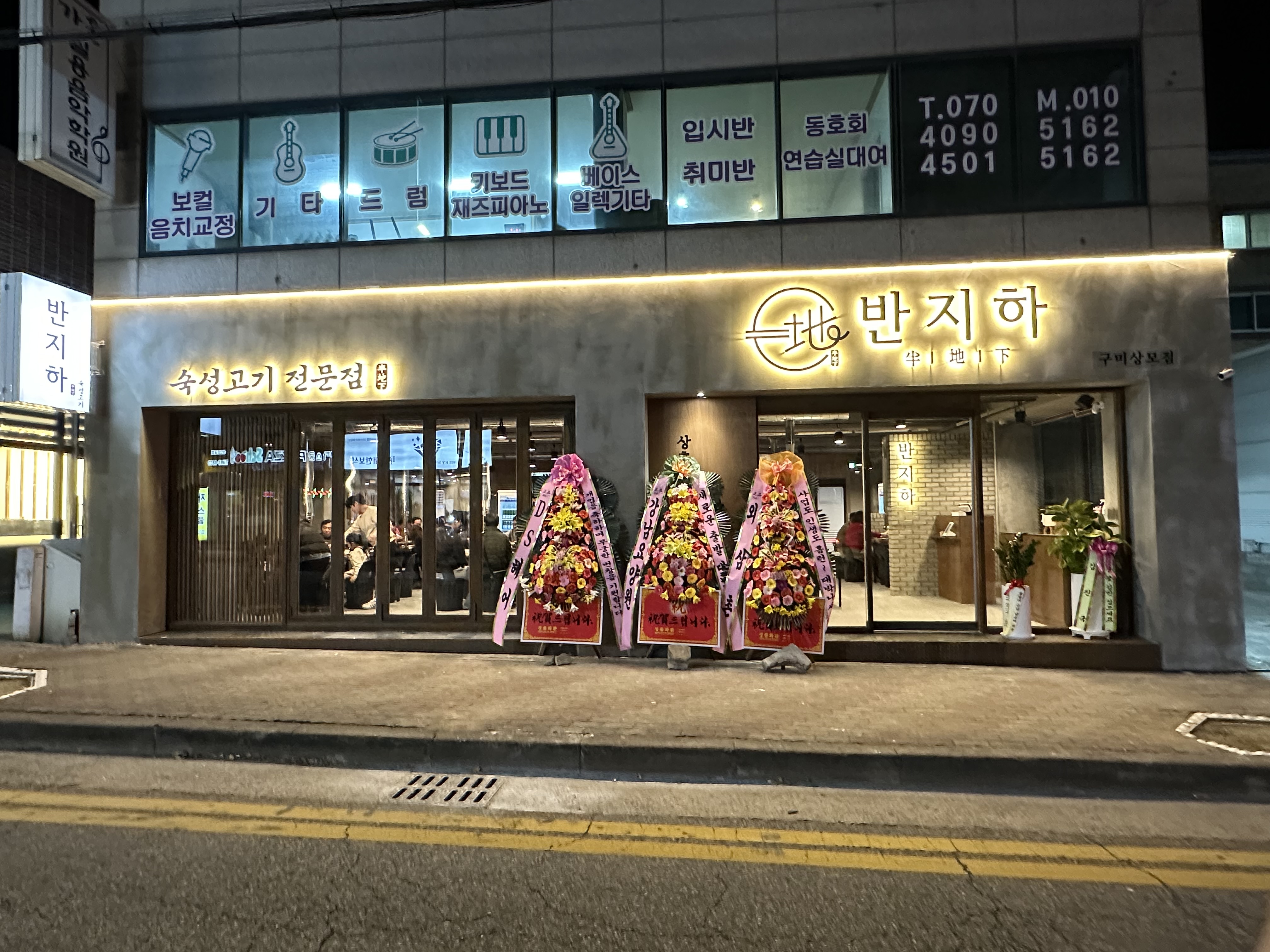 반지하 구미상모점