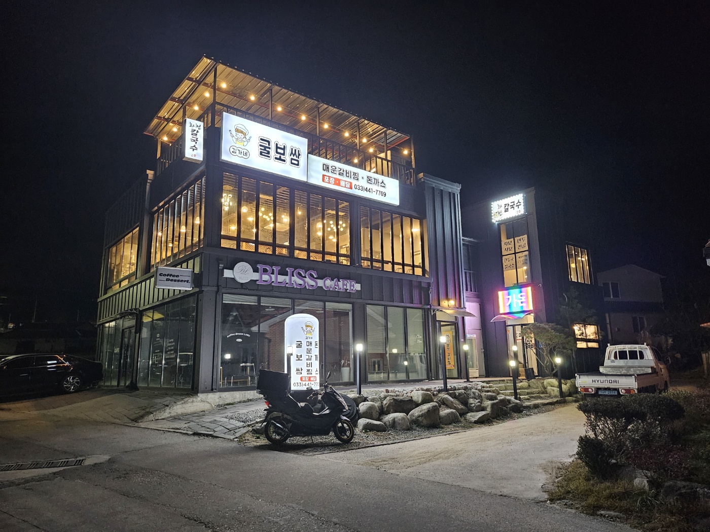 김가네 굴보쌈매운갈비찜