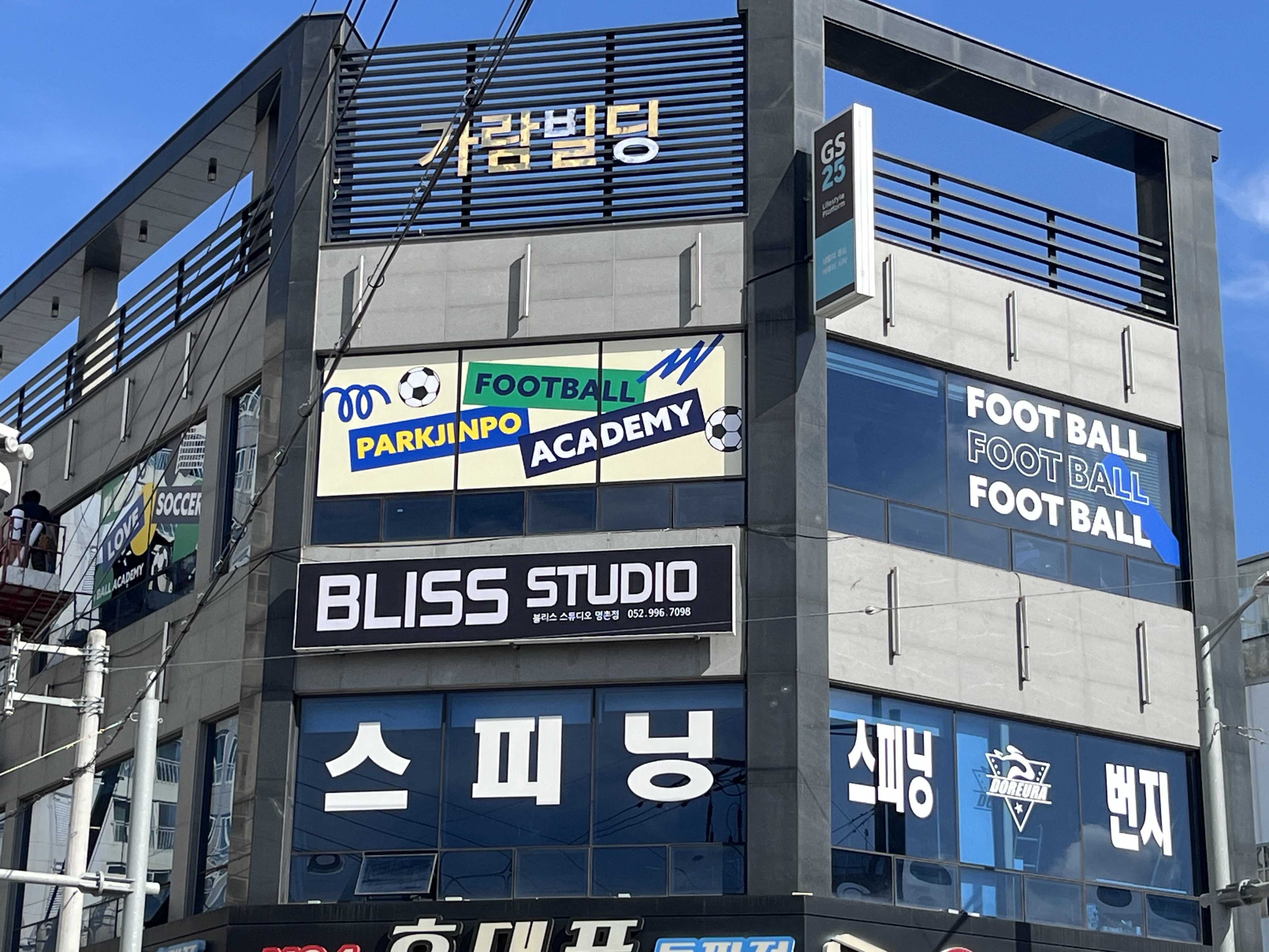 박진포풋볼아카데미