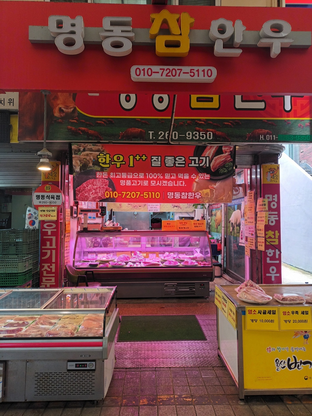 명동참한우
