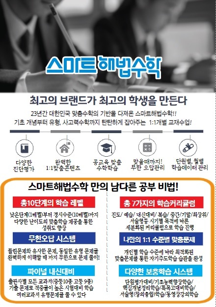 스마트해법수학교습소 창원사림점