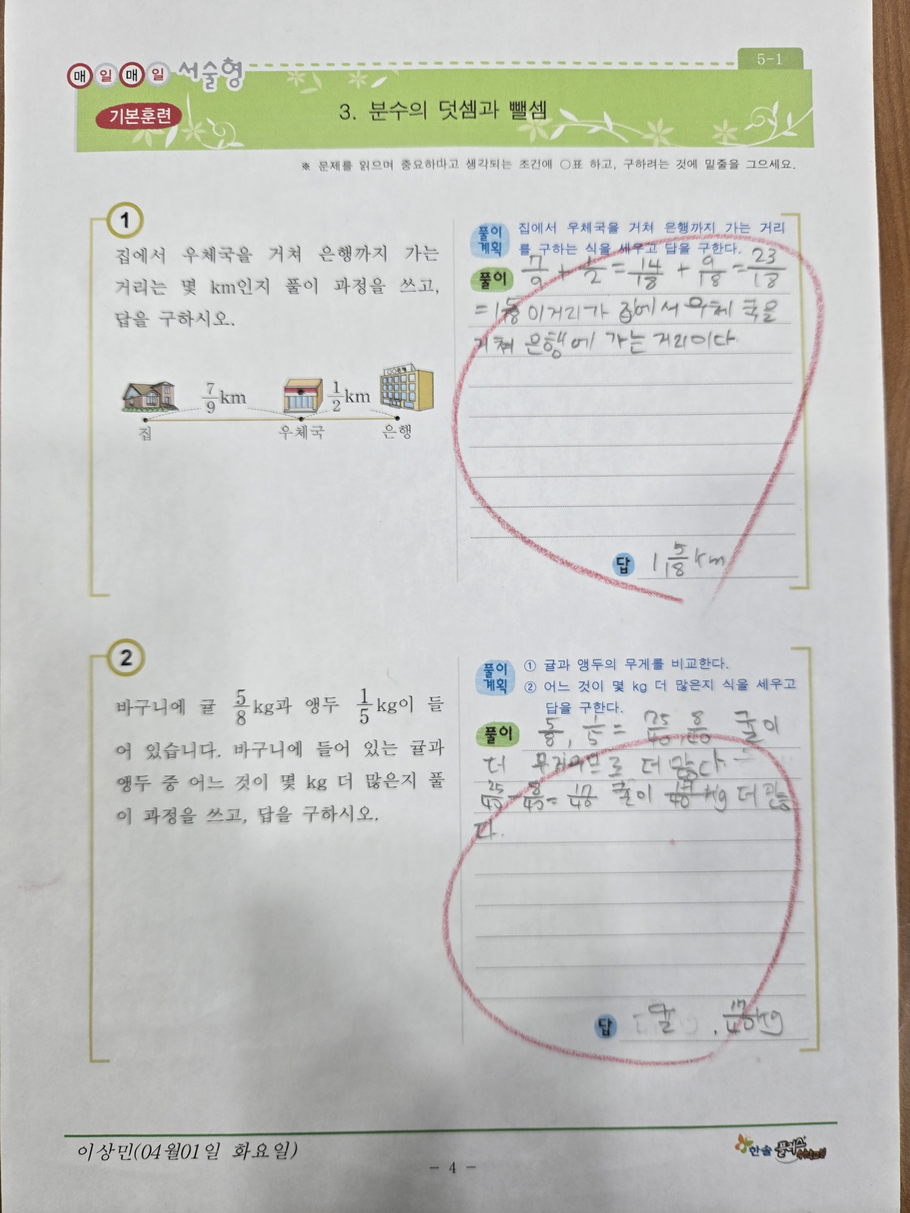 한솔플러스수학교습소