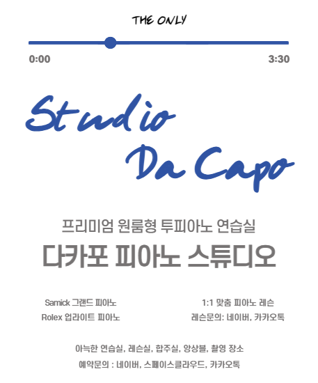 다카포피아노스튜디오.성인피아노교습학원