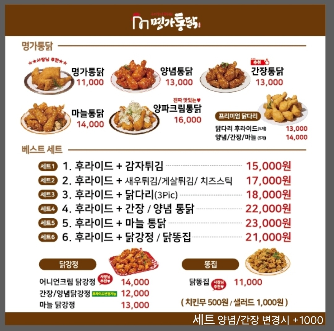 명가통닭 의정부새말점