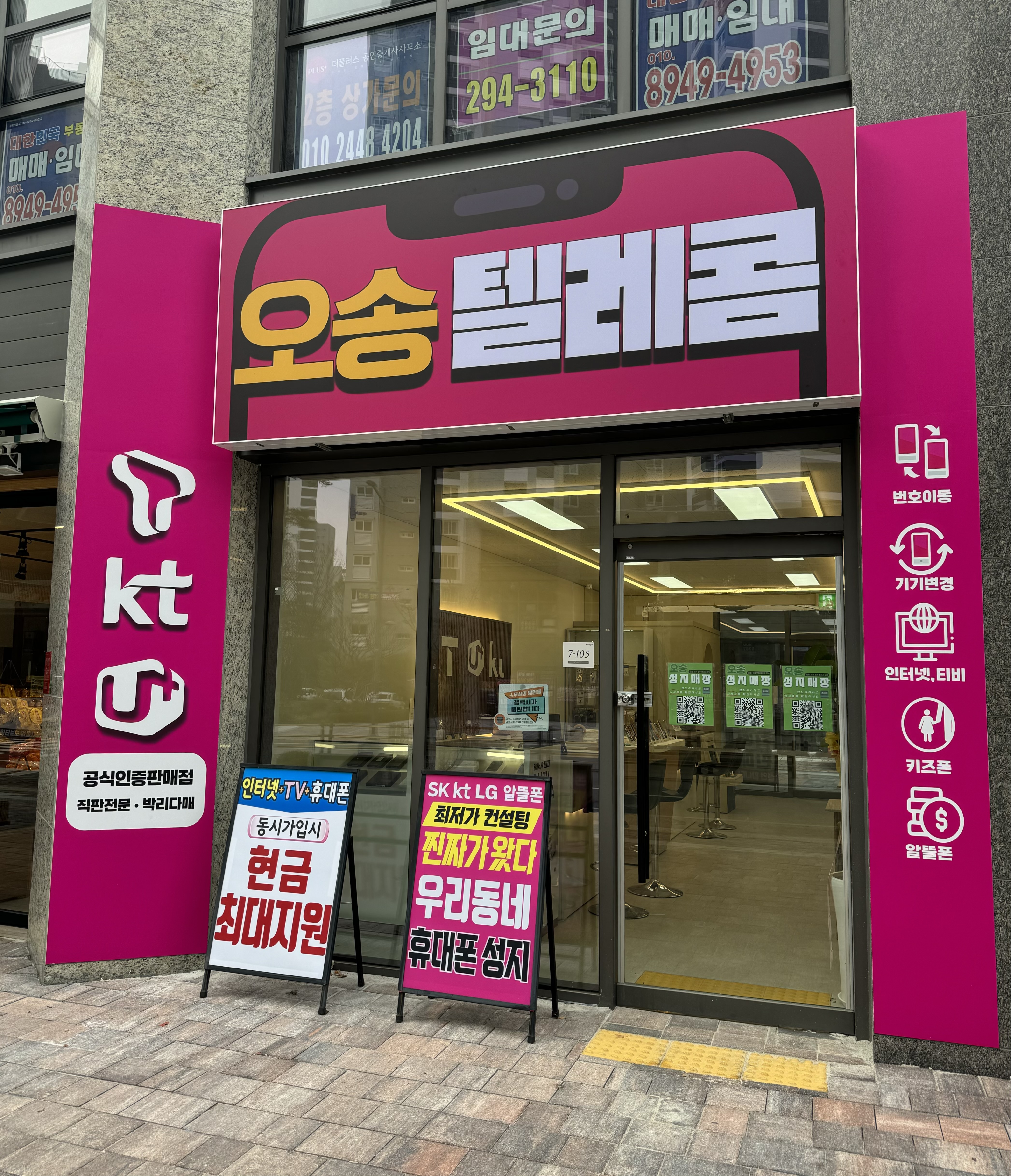 오송텔레콤