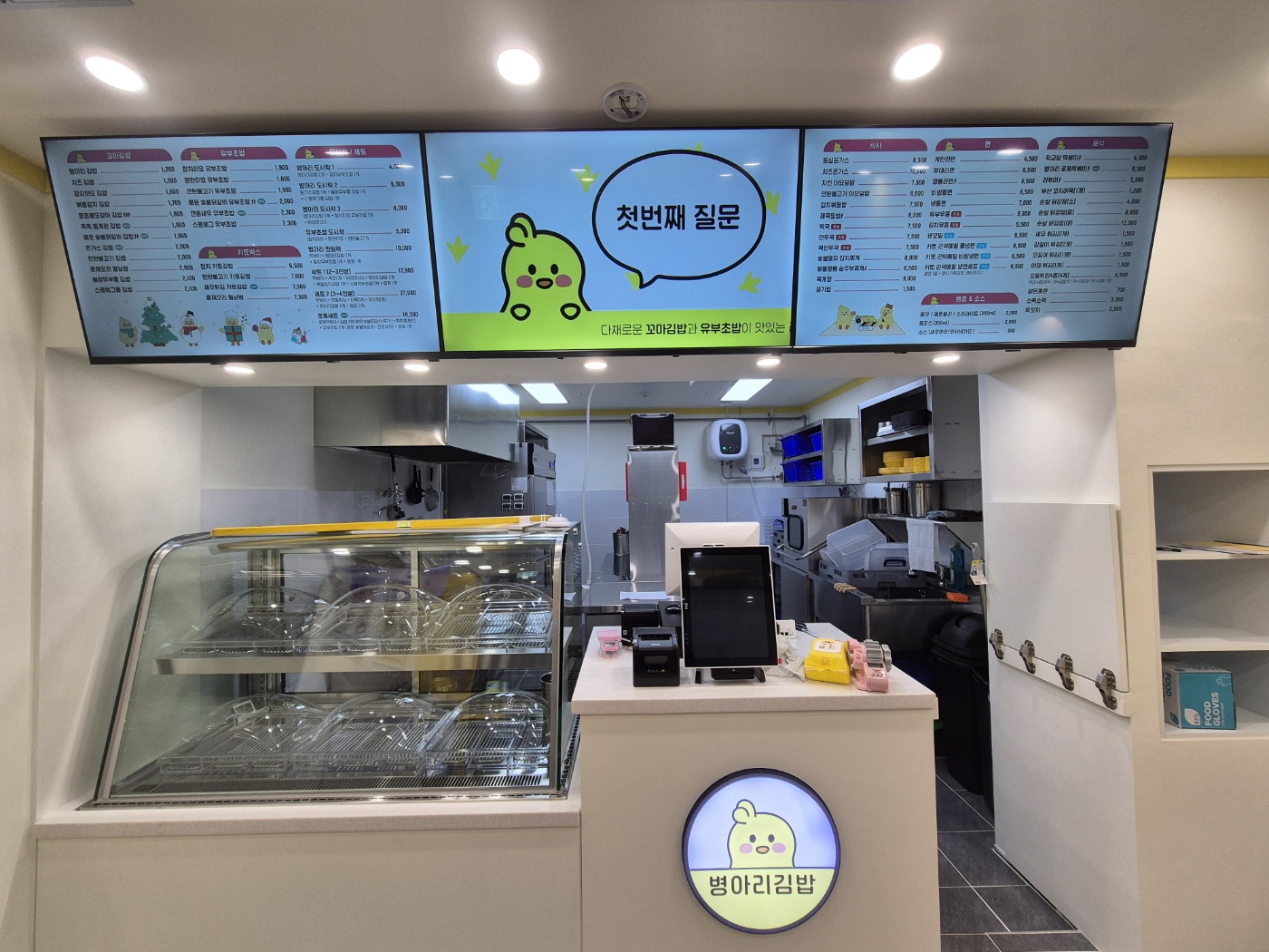 병아리김밥 주안더샵아르테점