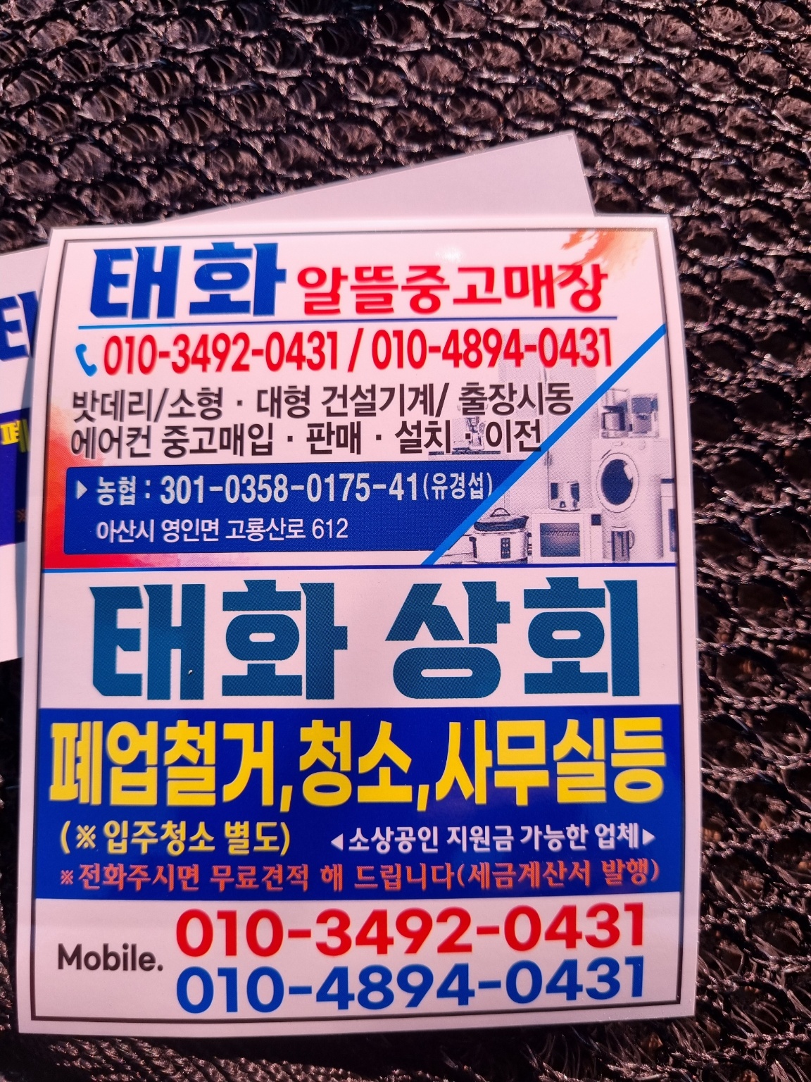 태화상회철거