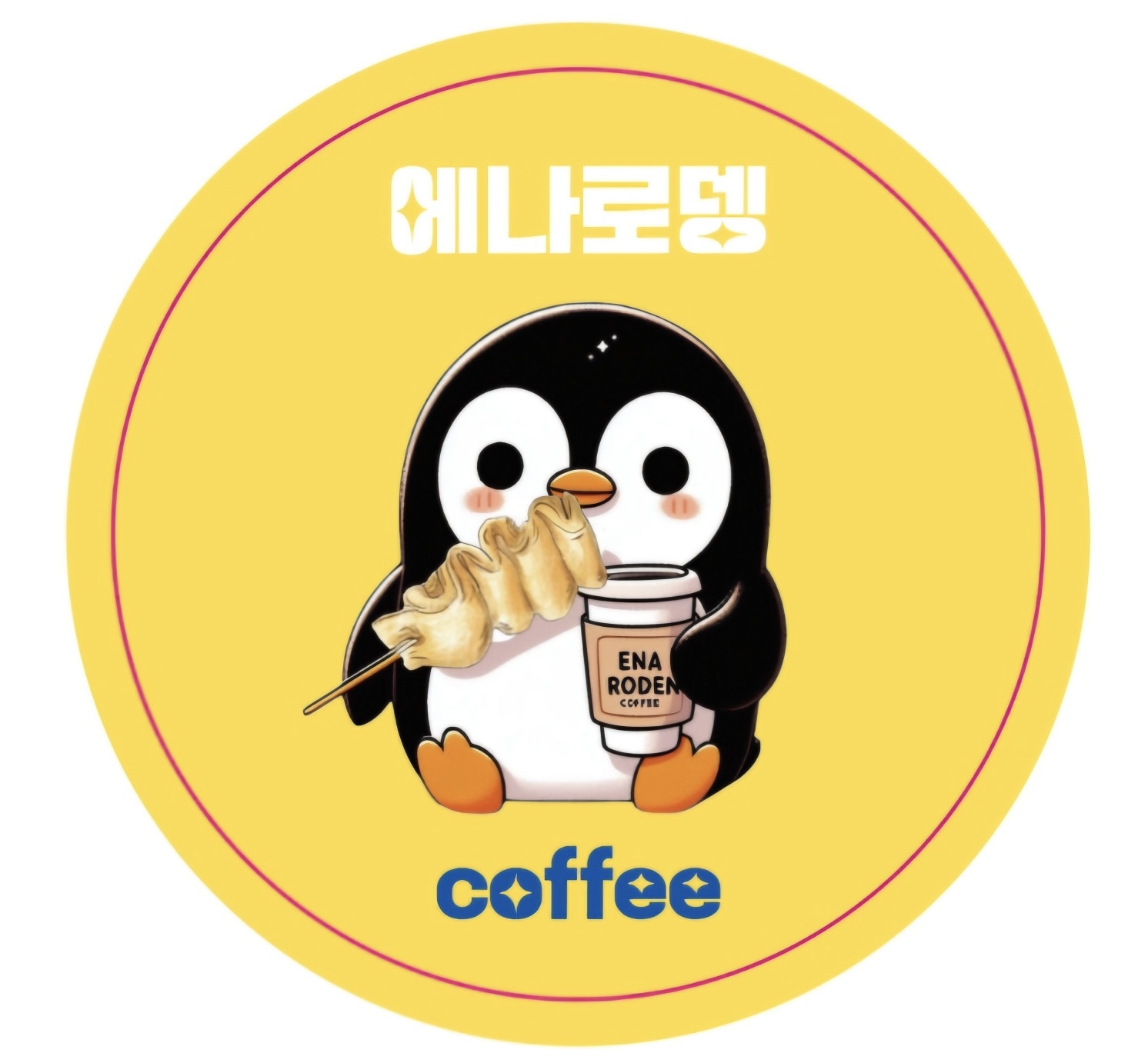 에나로뎅커피