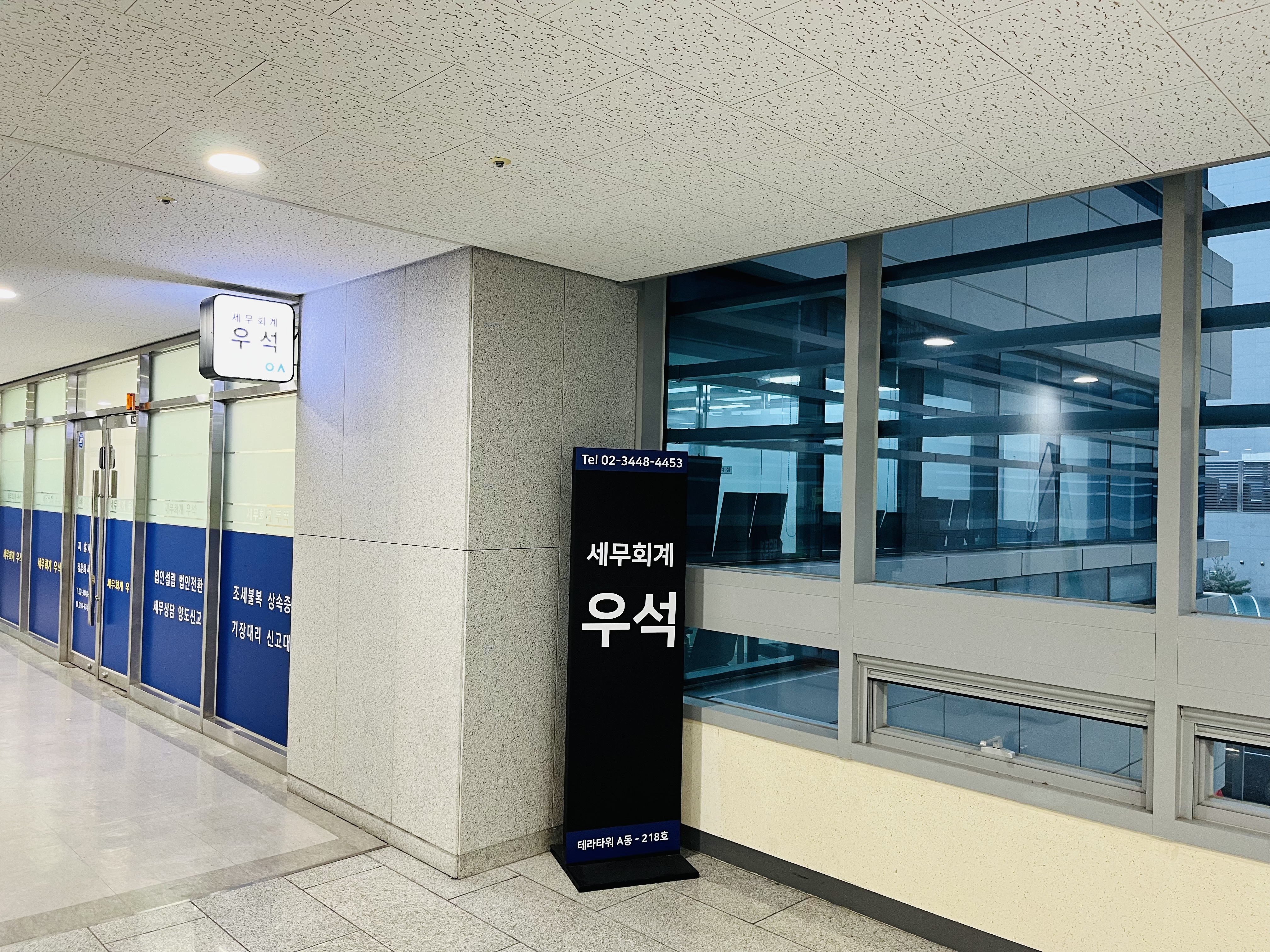 세무회계 우석