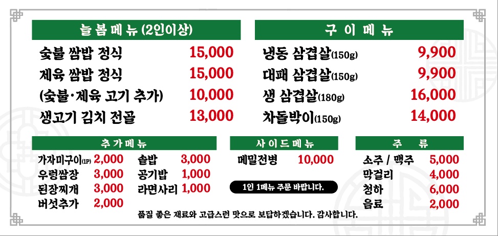 늘봄쌈밥