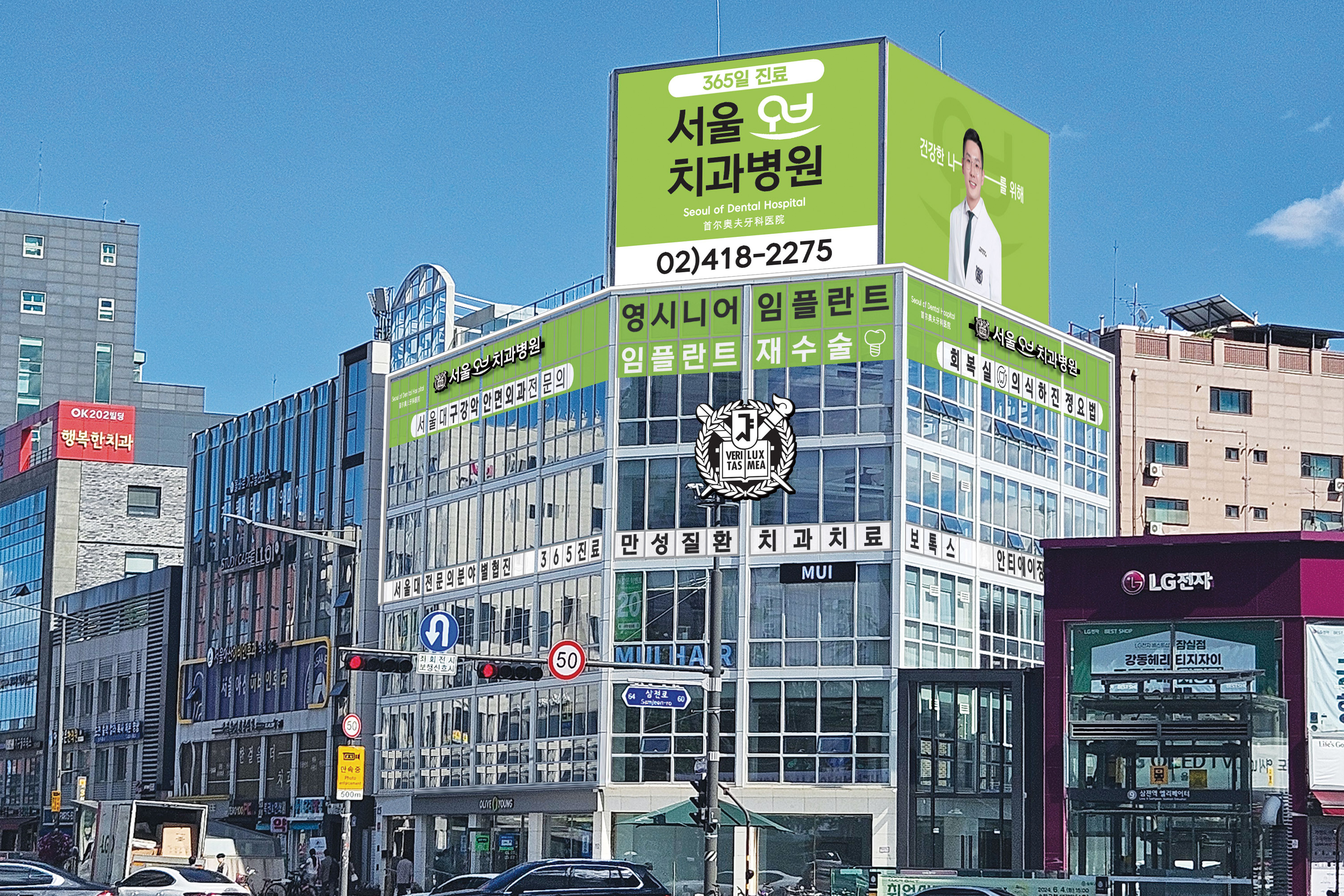 서울오브치과병원 전경