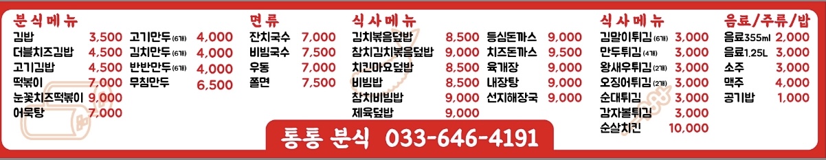 통통분식