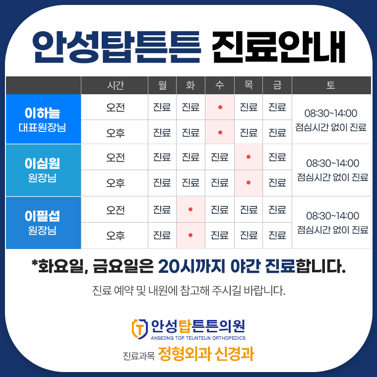 안성탑튼튼의원 대표 이미지