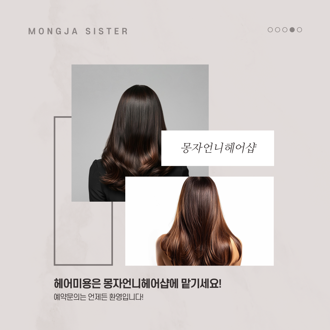 몽자언니헤어샵