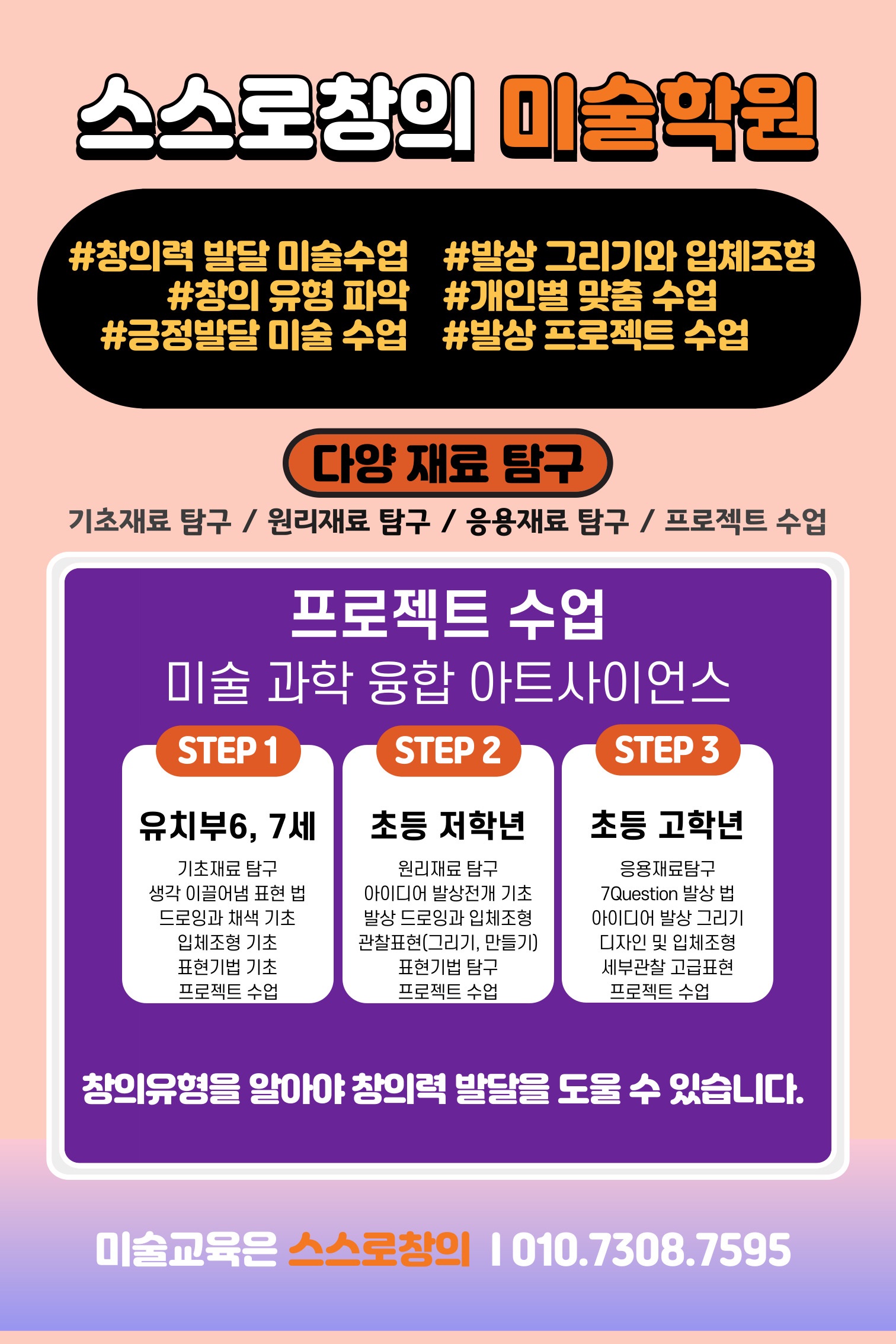 스스로창의 미술학원