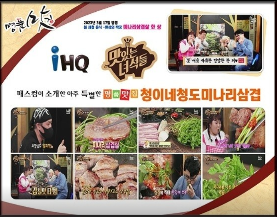 청이네청도미나리삼겹 검단점