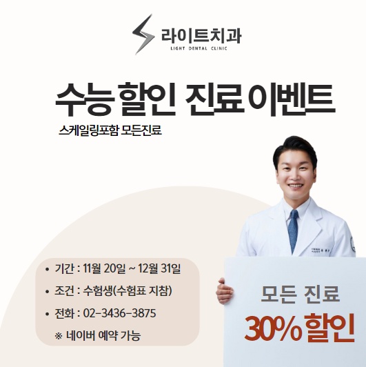 라이트치과의원 대표 이미지