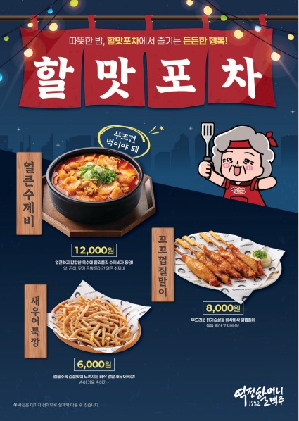 역전할머니맥주군포삼성
