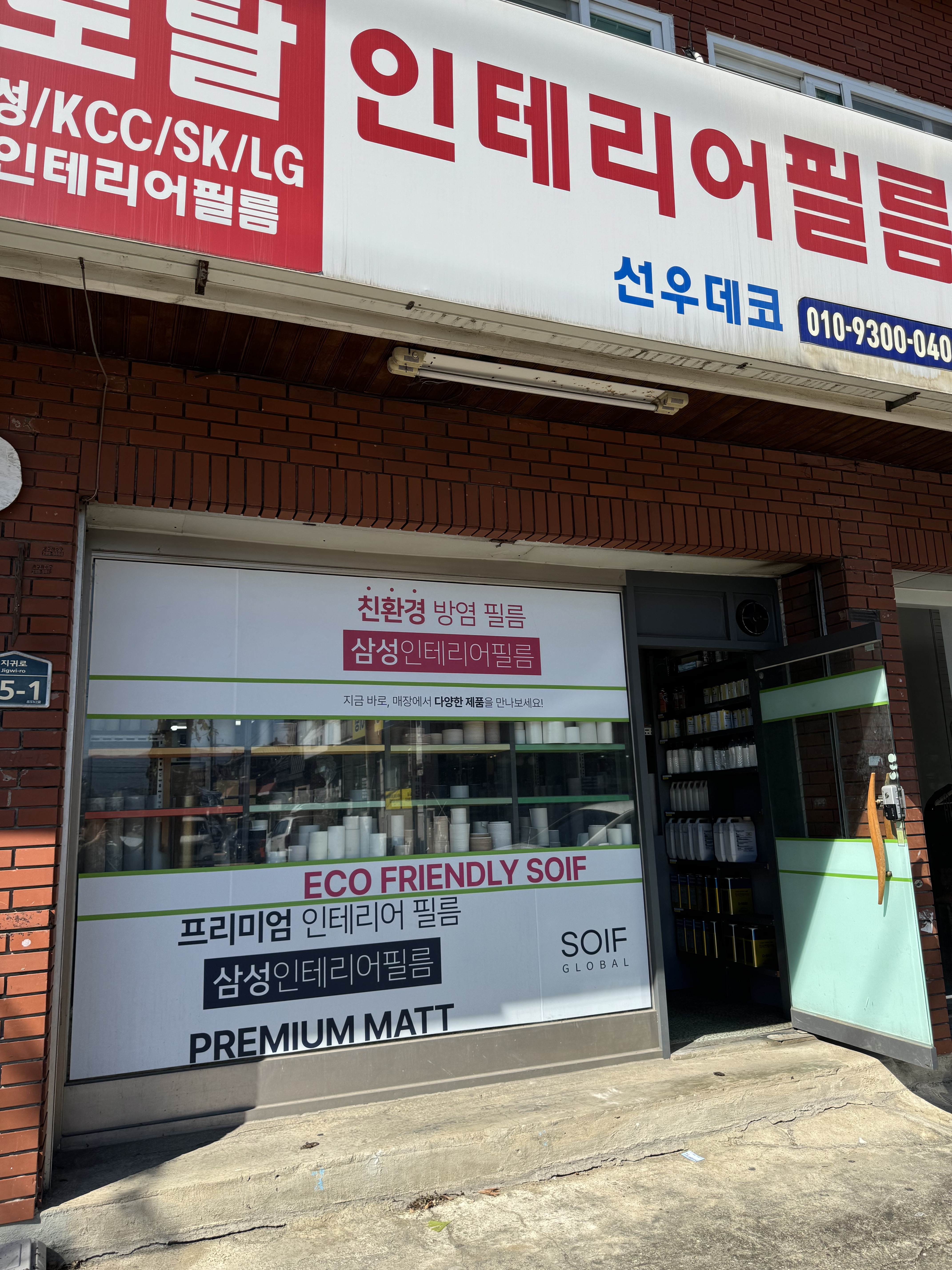 선우데코