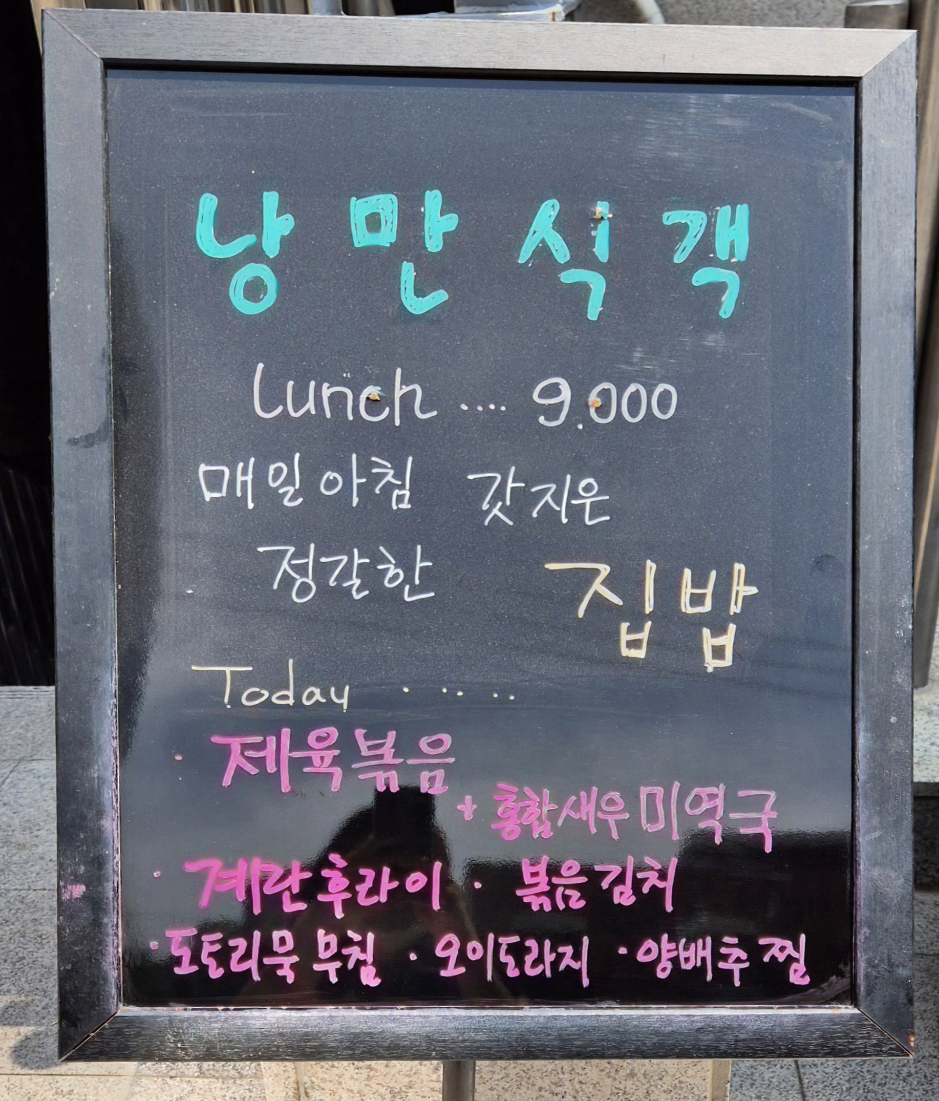 낭만식객