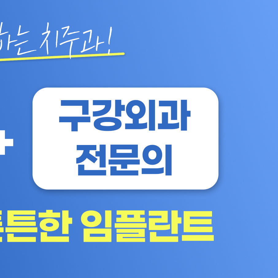 닥터배치과의원 대표 이미지