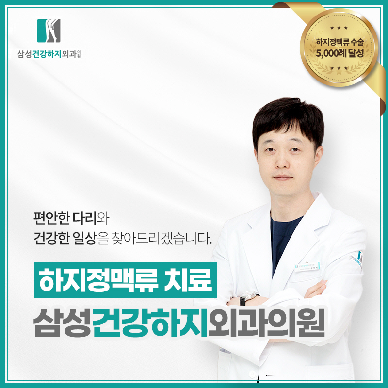 삼성건강하지외과의원