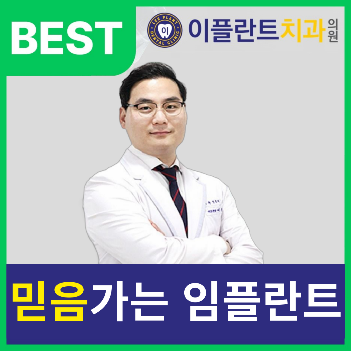밀양이플란트치과의원