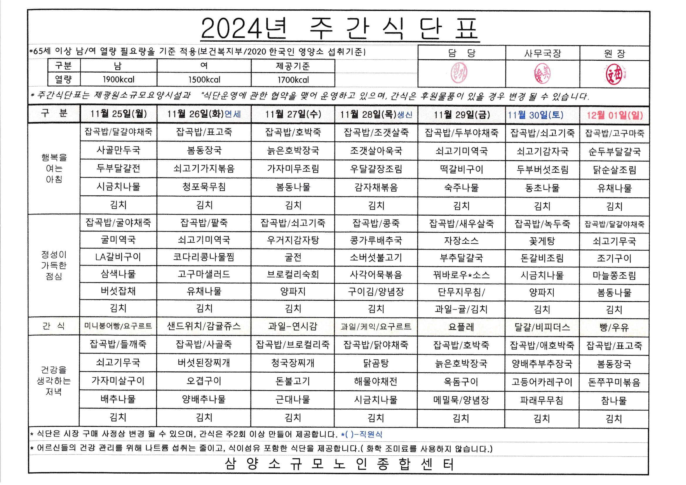 삼양소규모노인종합센터