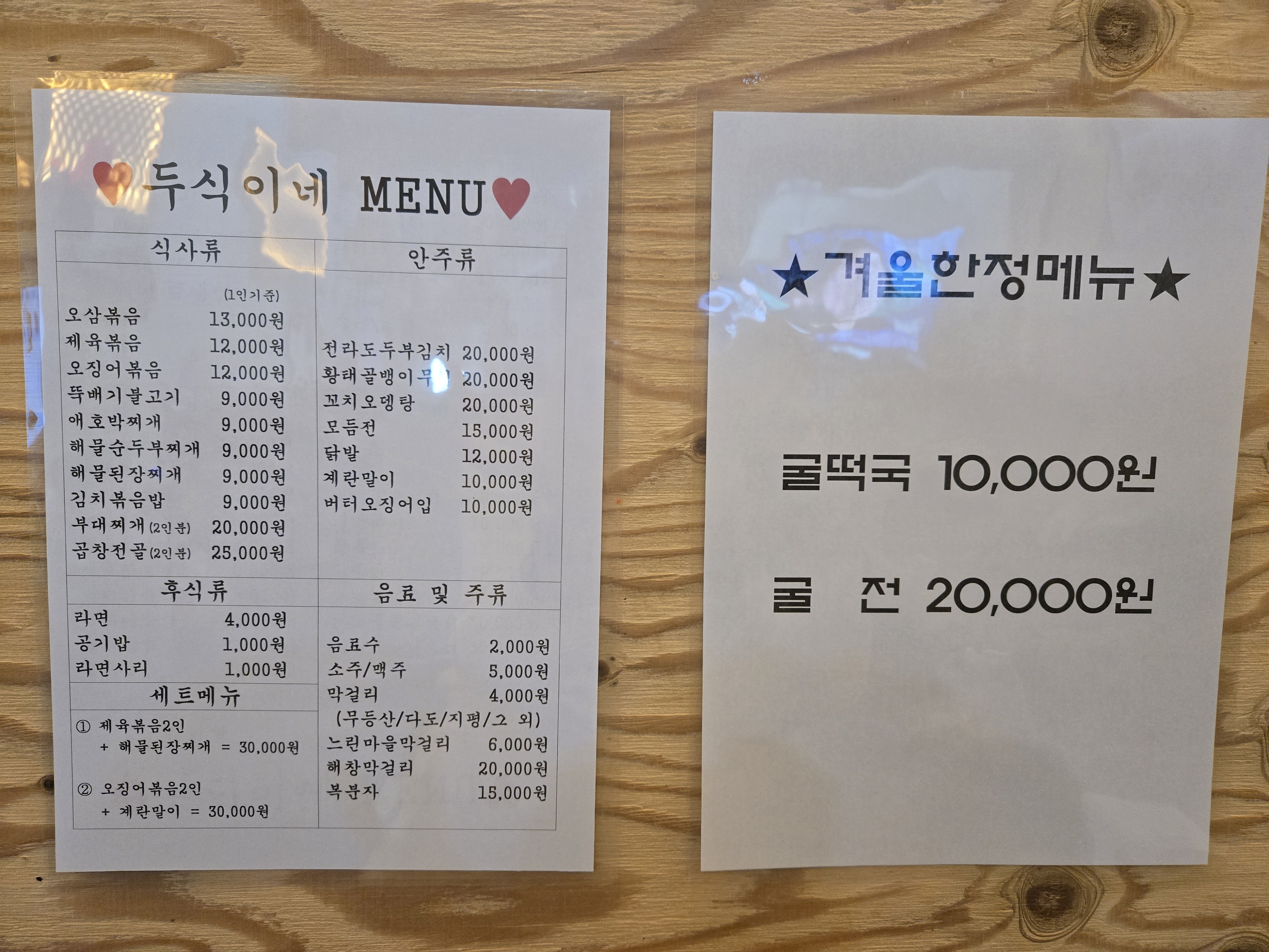 두식이네