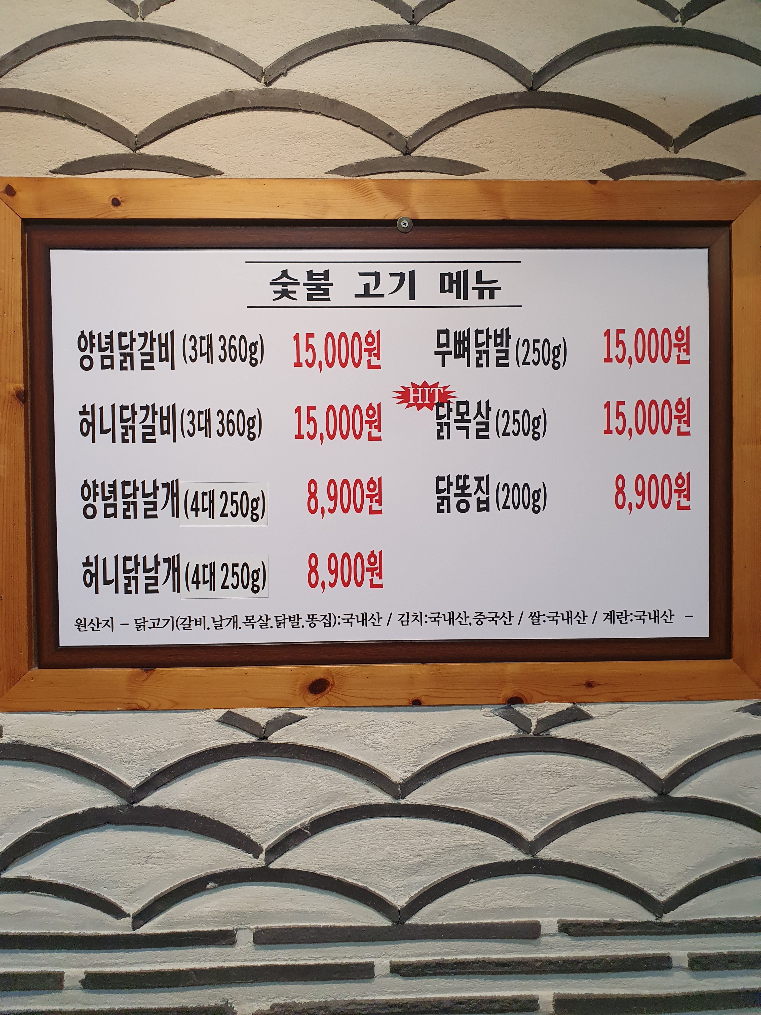 바로숯닭 춘천 숯불닭갈비