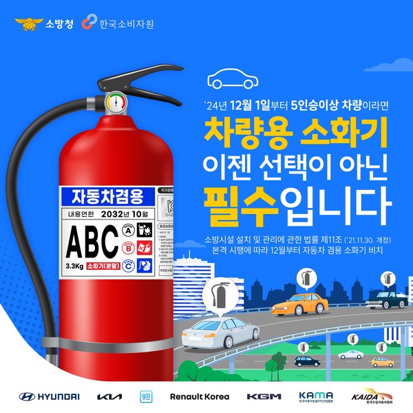 동아소방