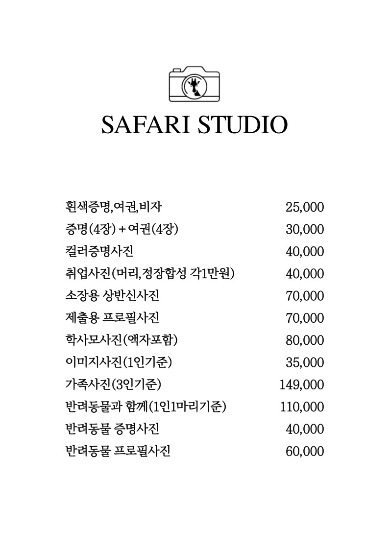 사파리사진관 청주점