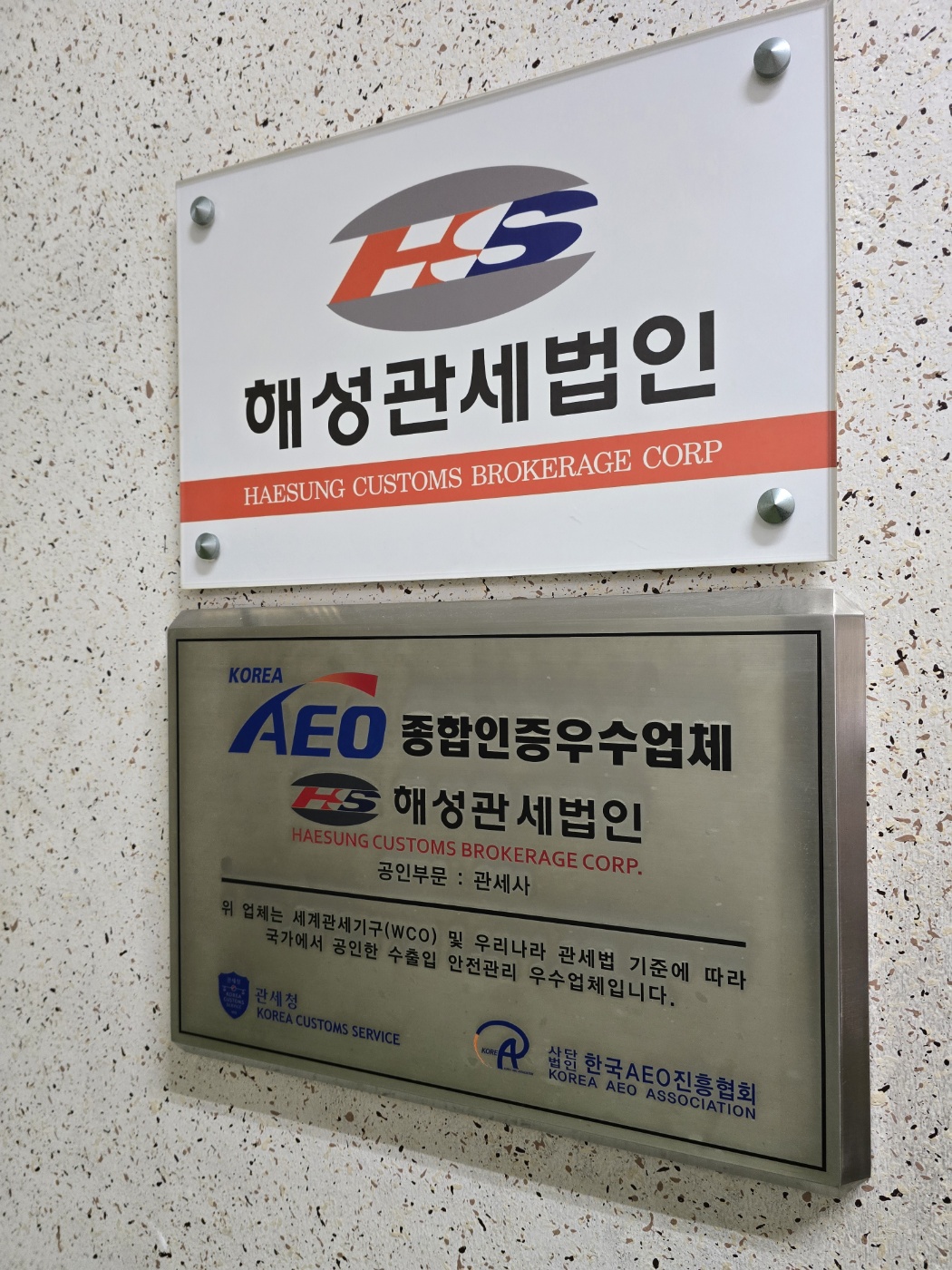 해성관세법인 창원사무소