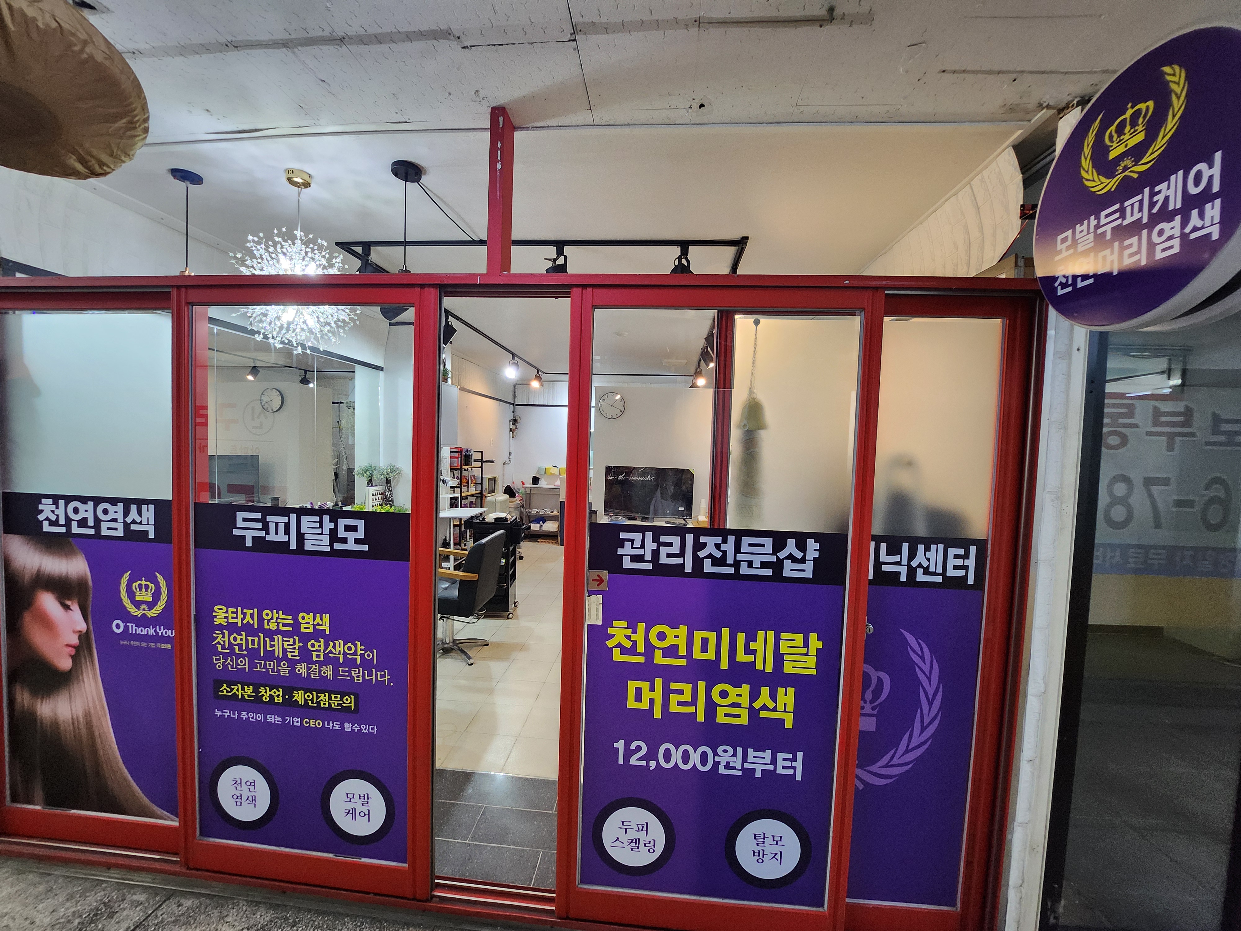 오땡큐 염색방 인창삼보점 대표 이미지