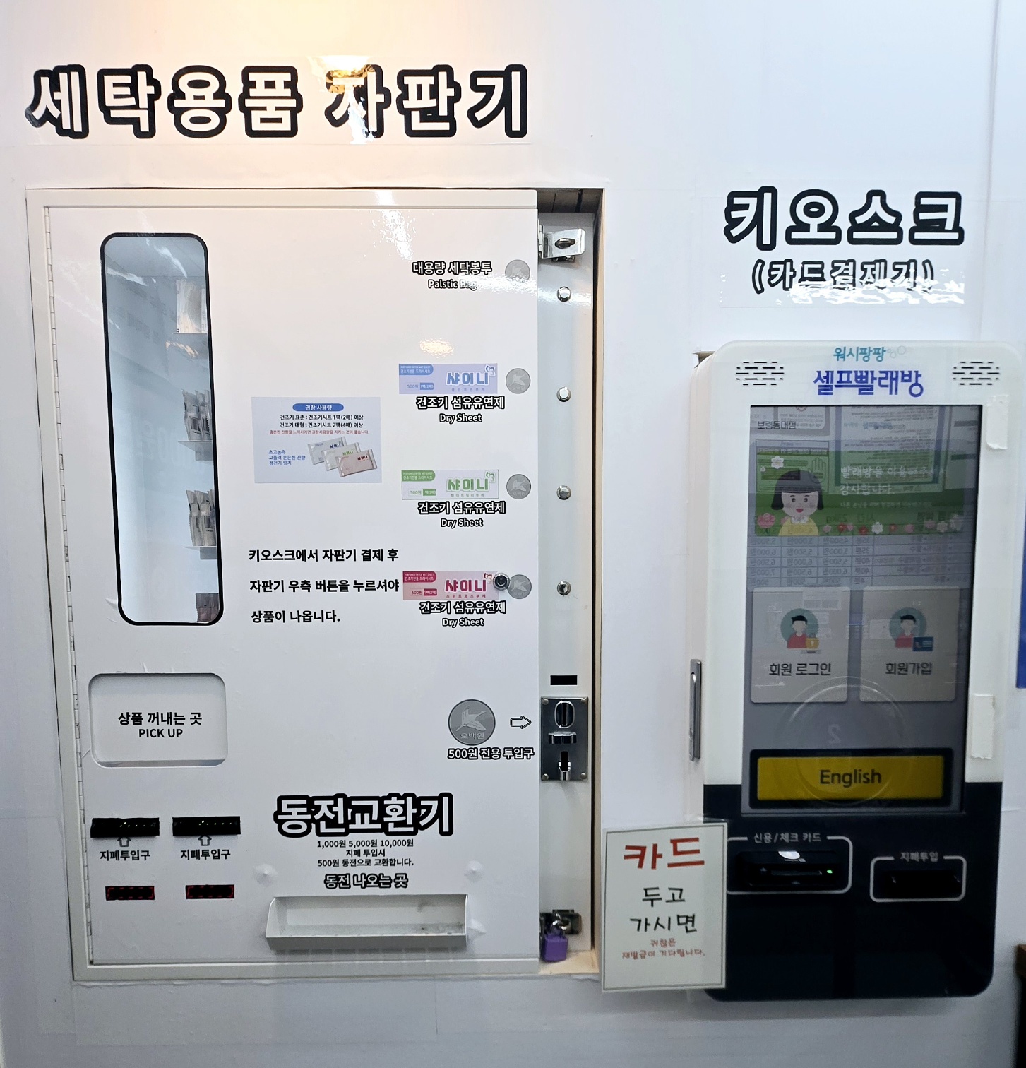 워시팡팡셀프빨래방 보령동대점