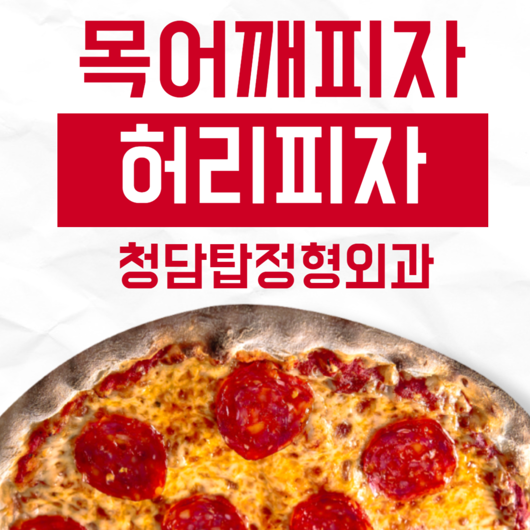 청담탑정형외과의원 사진 3