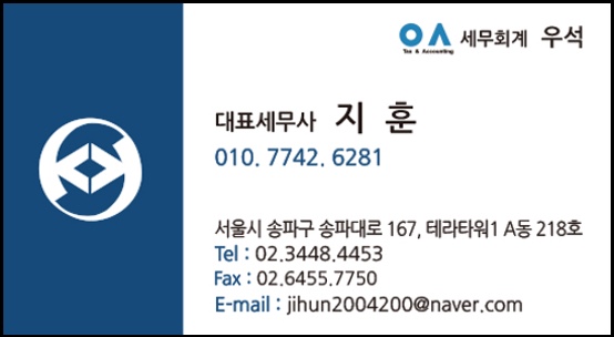 세무회계 우석