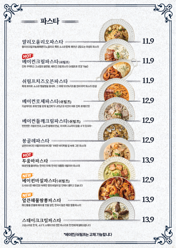 필바든치킨 파스타도식사다 송도본점