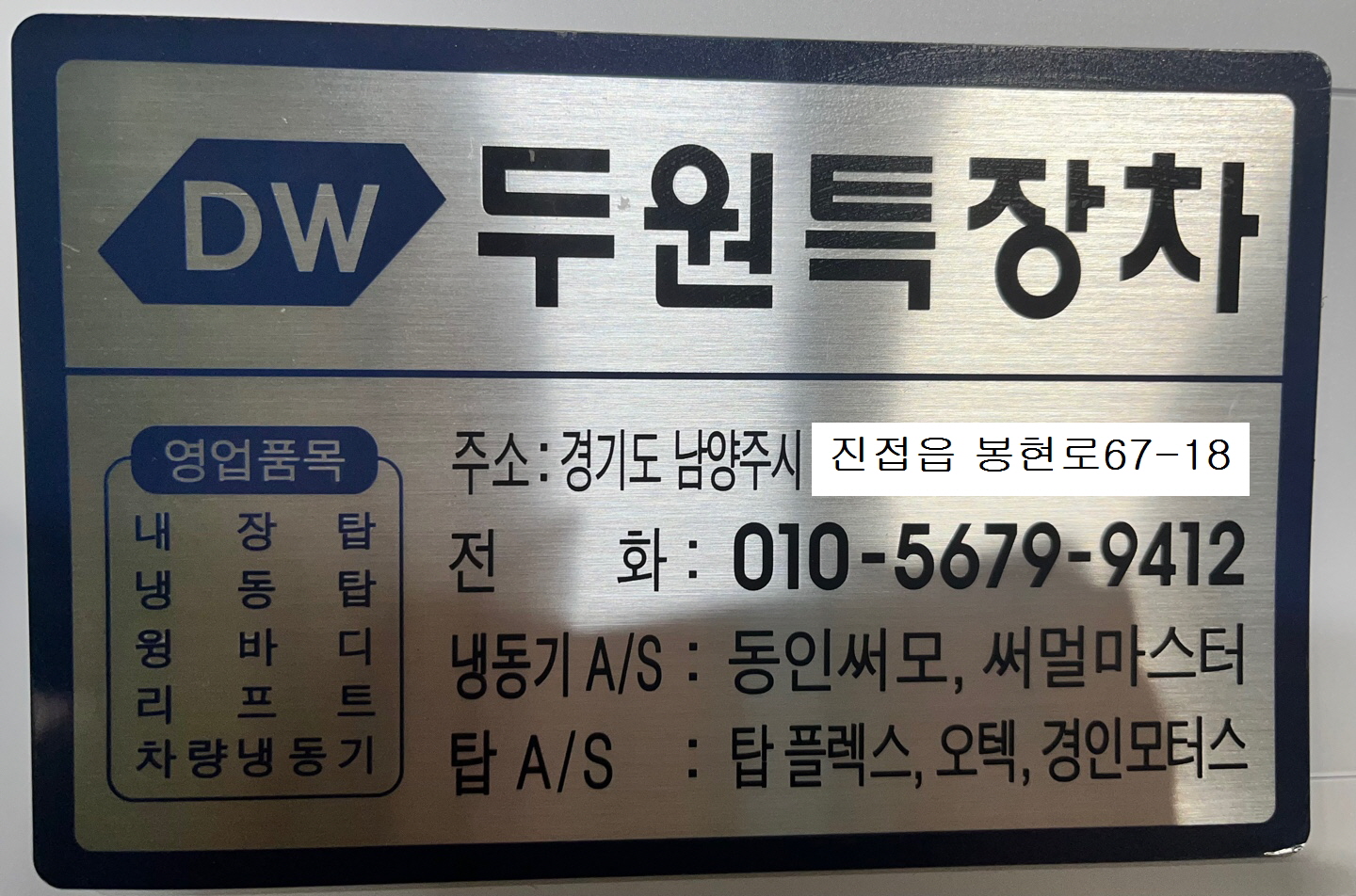 두원특장냉동