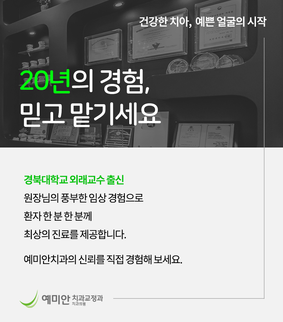 예미안치과교정과치과의원 대표 이미지